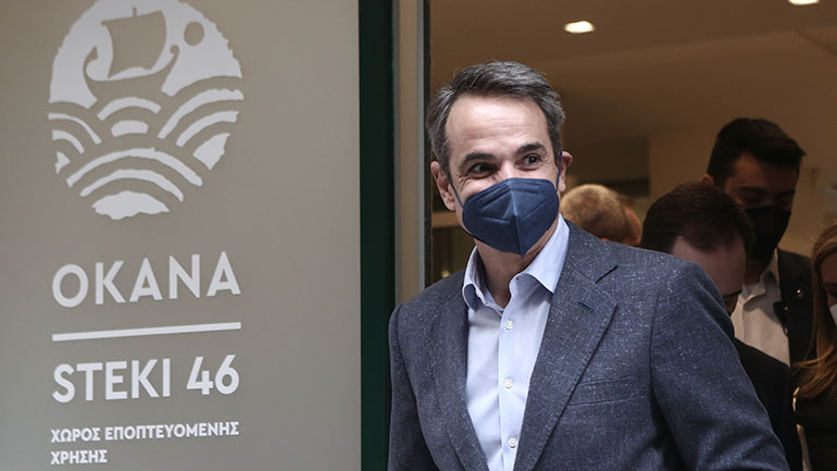 Επίσκεψη του Κ. Μητσοτάκη στον Χώρο Εποπτευόμενης Χρήσης «STEKI 46» του ΟΚΑΝΑ